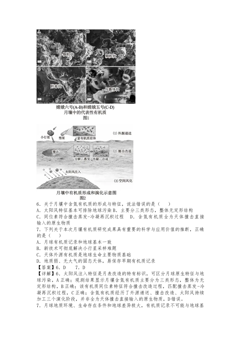 《2027年高考一轮复习微专题7：星汉绕穹苍｜天体与宇宙空间判读_地理_2027年高考地理一轮_112027年高考地理一轮复习微专题讲义》第7页预览