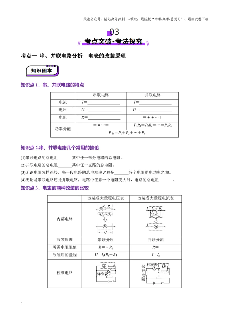《第40讲闭合电路欧姆定律及应用（讲义）（学生版）_04-物理-高考总复习_一轮复习_2025年_2025年高考物理一轮复习讲义+练习+课件（新教材新高考）_第十章恒定电流》第3页预览