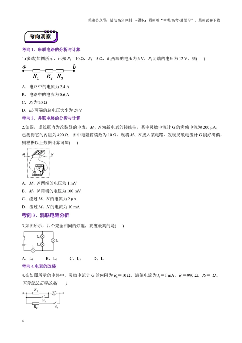 《第40讲闭合电路欧姆定律及应用（讲义）（学生版）_04-物理-高考总复习_一轮复习_2025年_2025年高考物理一轮复习讲义+练习+课件（新教材新高考）_第十章恒定电流》第4页预览
