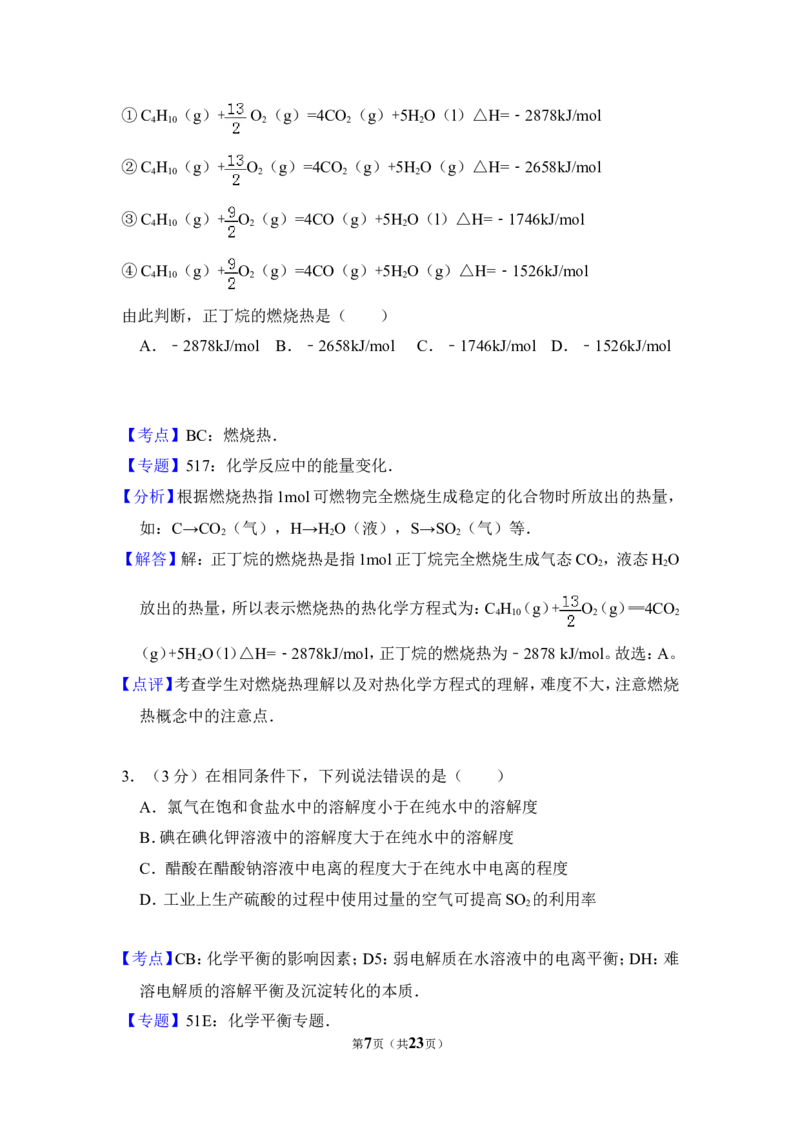 《2010年全国统一高考化学试卷（全国卷ⅱ）（含解析版）(1)_高考一二三轮复习_化学_2027年高考化学专项复习_2008年-2026年化学高考真题-G427_2008-2020年高考_全国卷_A4word版》第7页预览
