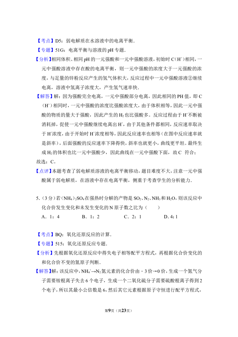 《2010年全国统一高考化学试卷（全国卷ⅱ）（含解析版）(1)_高考一二三轮复习_化学_2027年高考化学专项复习_2008年-2026年化学高考真题-G427_2008-2020年高考_全国卷_A4word版》第9页预览