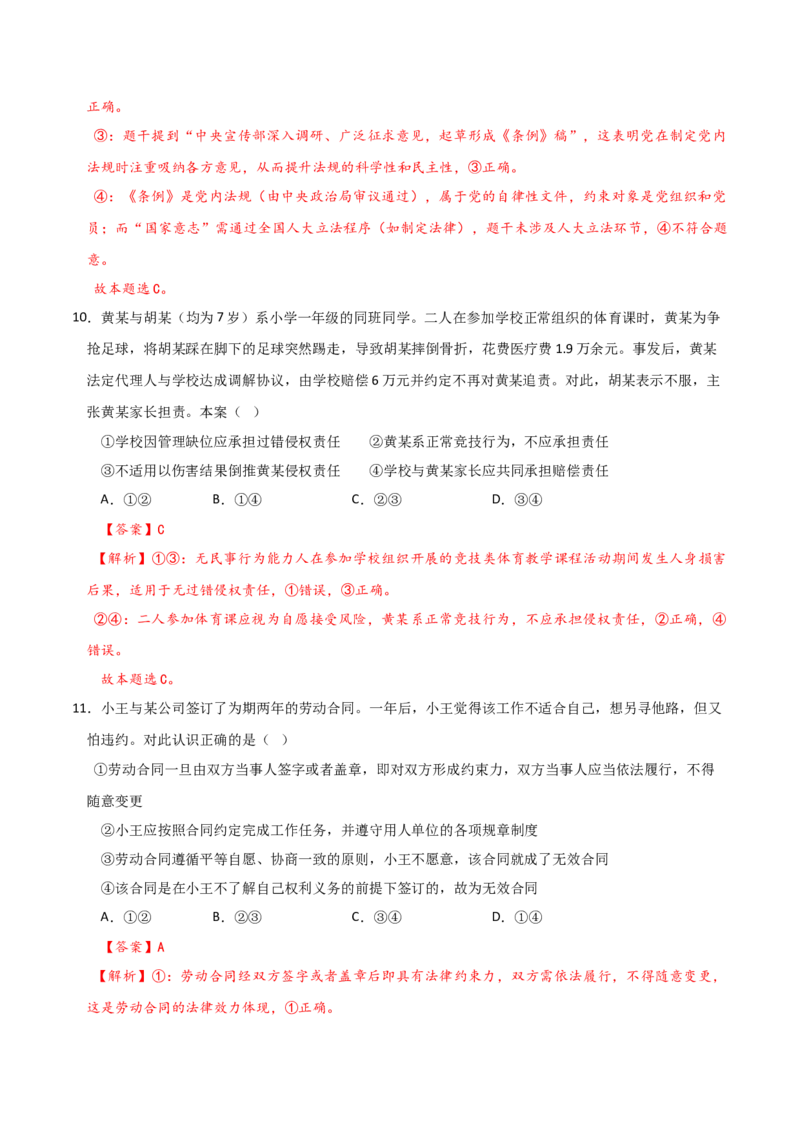 《政治一模保分卷03（北京专用）（全解全析）_zheng治_2026年-政治高考专项复习_2026年高考第一二三次模拟考试政治-G181_高考政治第一次模拟卷23套_2026版_政治一模保分卷03（北京专用）》第6页预览