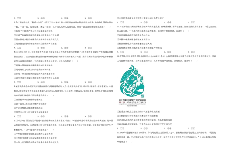 《2020年全国统一高考政治试卷（新课标ⅱ）（原卷版）(1)_zheng治_2027年高考政治专项复习_2008年-2026年政治高考真题-G427_2008-2020年高考_全国卷_全国统一高考政治（新课标ⅱ）08-21_A3word版》第2页预览