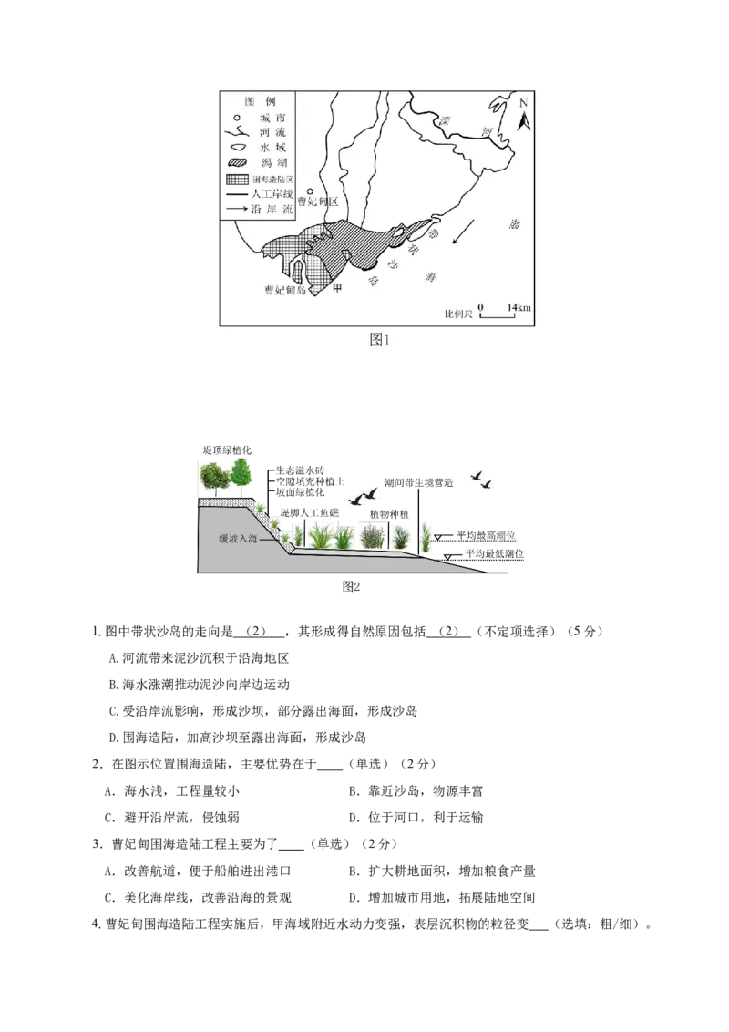 《地理一模提分卷（上海专用）（考试版A4）_地理_2026年-地理高考专项复习_2026年高考第一二三次模拟考试地理-G181_高考地理第一次模拟卷23套_2026版_地理一模提分卷（上海专用）》第3页预览