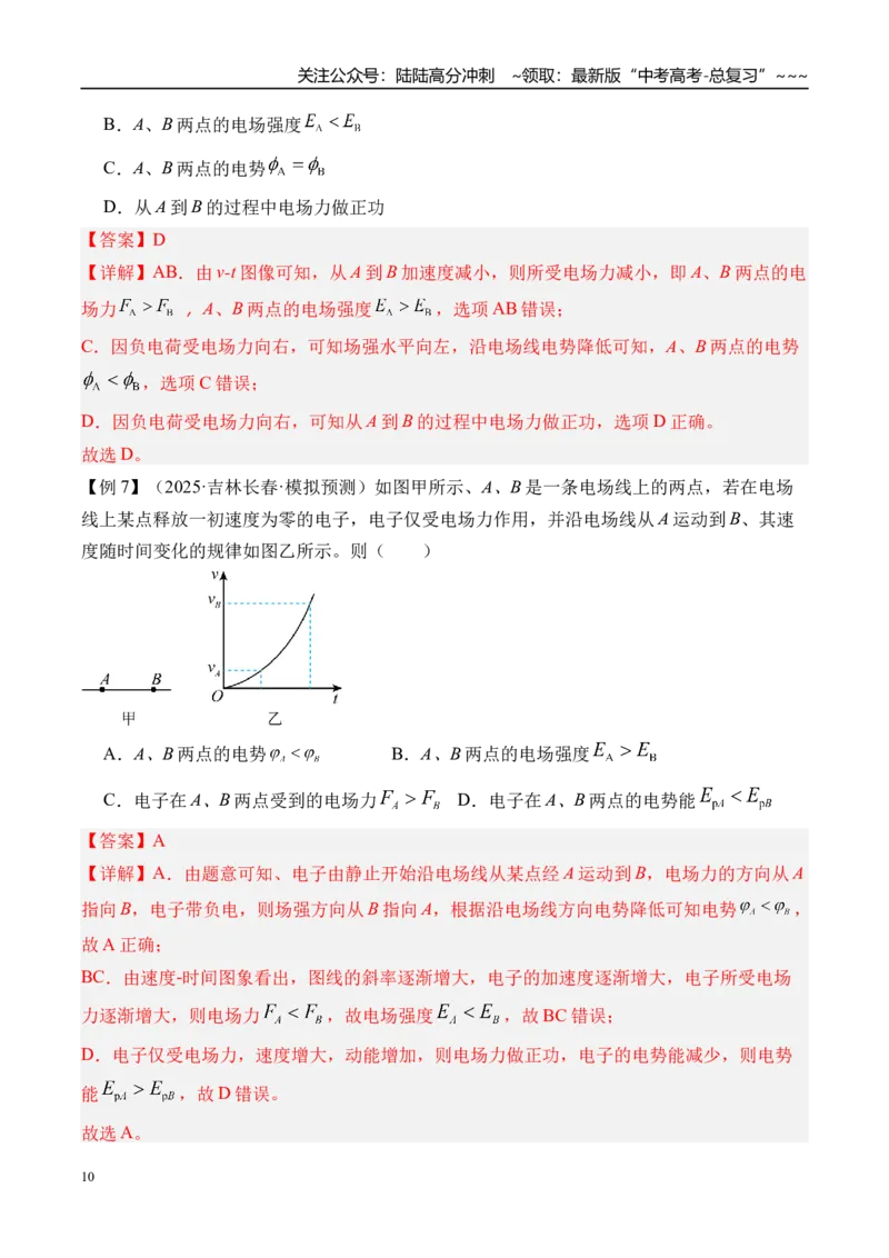 《第43讲电场中功能关系及图像问题-（讲义）（教师版）_04-物理-高考总复习_一轮复习_2026年-物理高考一轮复习_2026年高考物理一轮复习精讲精练-G367_资料》第10页预览
