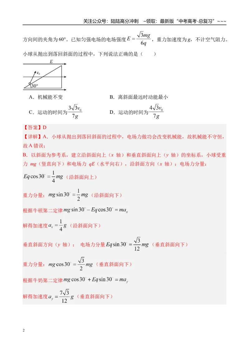 《第43讲电场中功能关系及图像问题-（讲义）（教师版）_04-物理-高考总复习_一轮复习_2026年-物理高考一轮复习_2026年高考物理一轮复习精讲精练-G367_资料》第2页预览