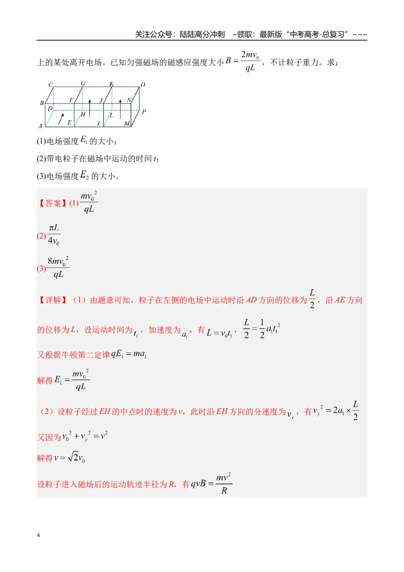 《第43讲电场中功能关系及图像问题-（讲义）（教师版）_04-物理-高考总复习_一轮复习_2026年-物理高考一轮复习_2026年高考物理一轮复习精讲精练-G367_资料》第4页预览