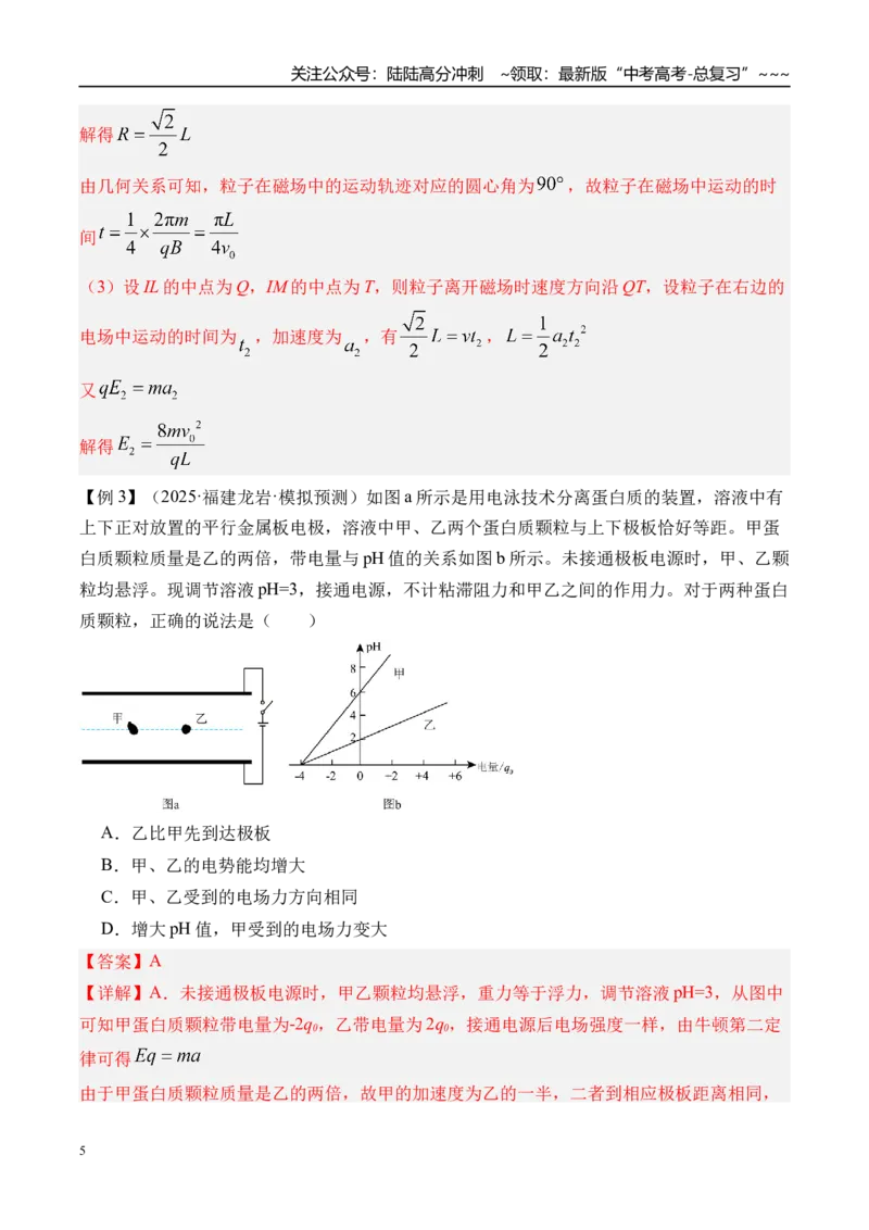 《第43讲电场中功能关系及图像问题-（讲义）（教师版）_04-物理-高考总复习_一轮复习_2026年-物理高考一轮复习_2026年高考物理一轮复习精讲精练-G367_资料》第5页预览