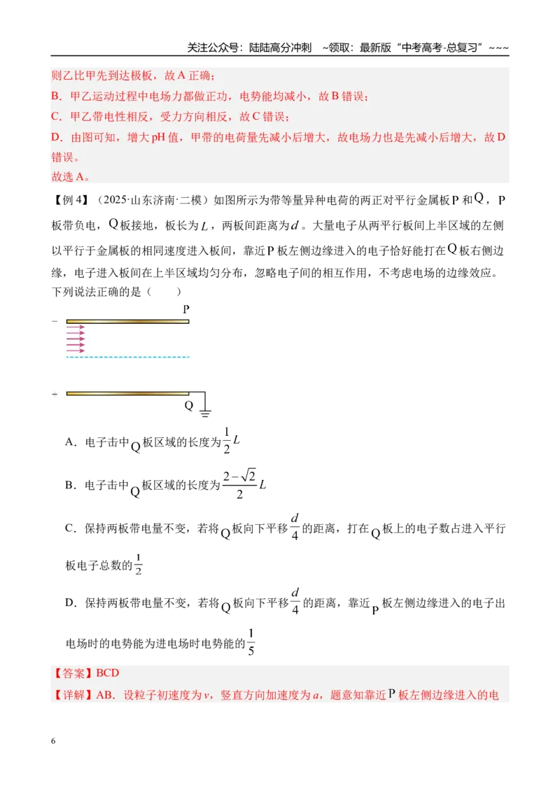 《第43讲电场中功能关系及图像问题-（讲义）（教师版）_04-物理-高考总复习_一轮复习_2026年-物理高考一轮复习_2026年高考物理一轮复习精讲精练-G367_资料》第6页预览