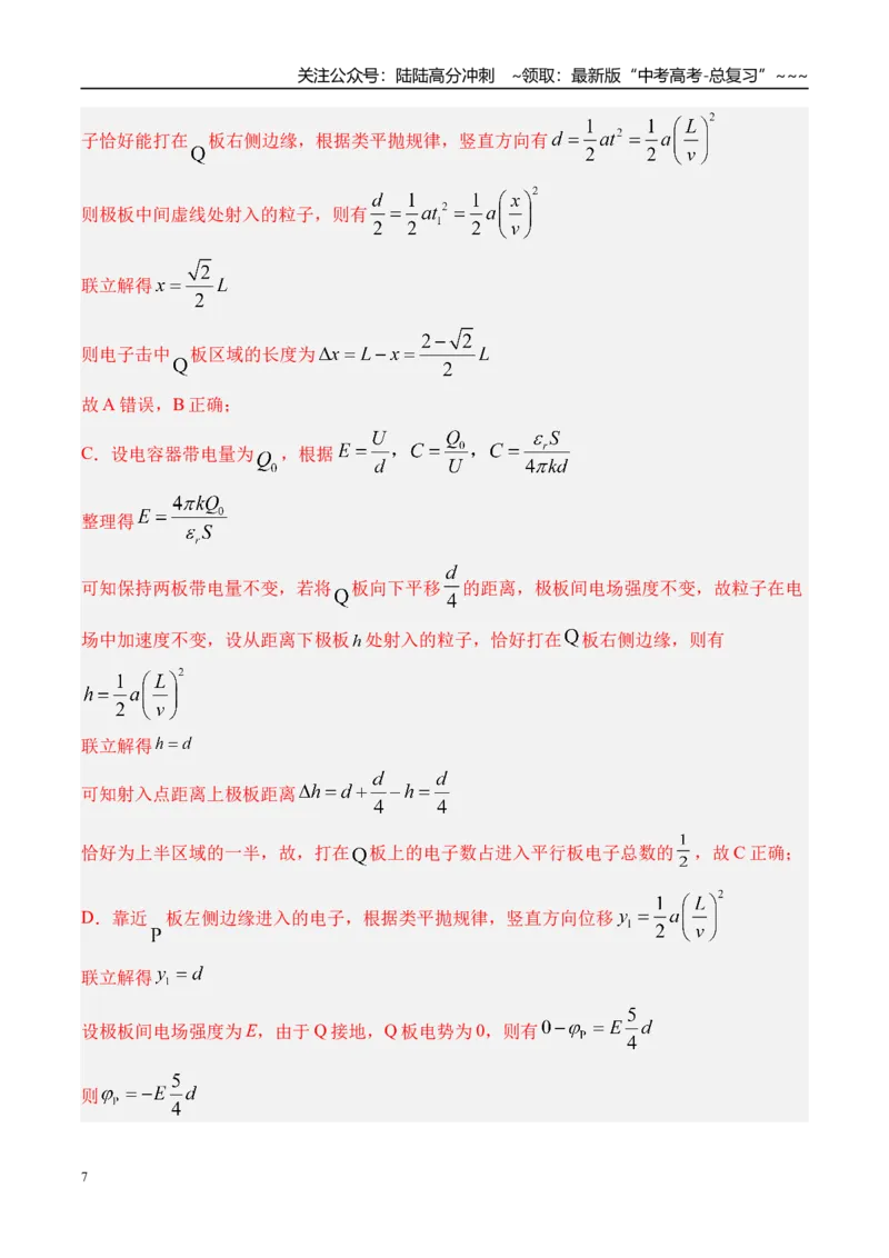 《第43讲电场中功能关系及图像问题-（讲义）（教师版）_04-物理-高考总复习_一轮复习_2026年-物理高考一轮复习_2026年高考物理一轮复习精讲精练-G367_资料》第7页预览