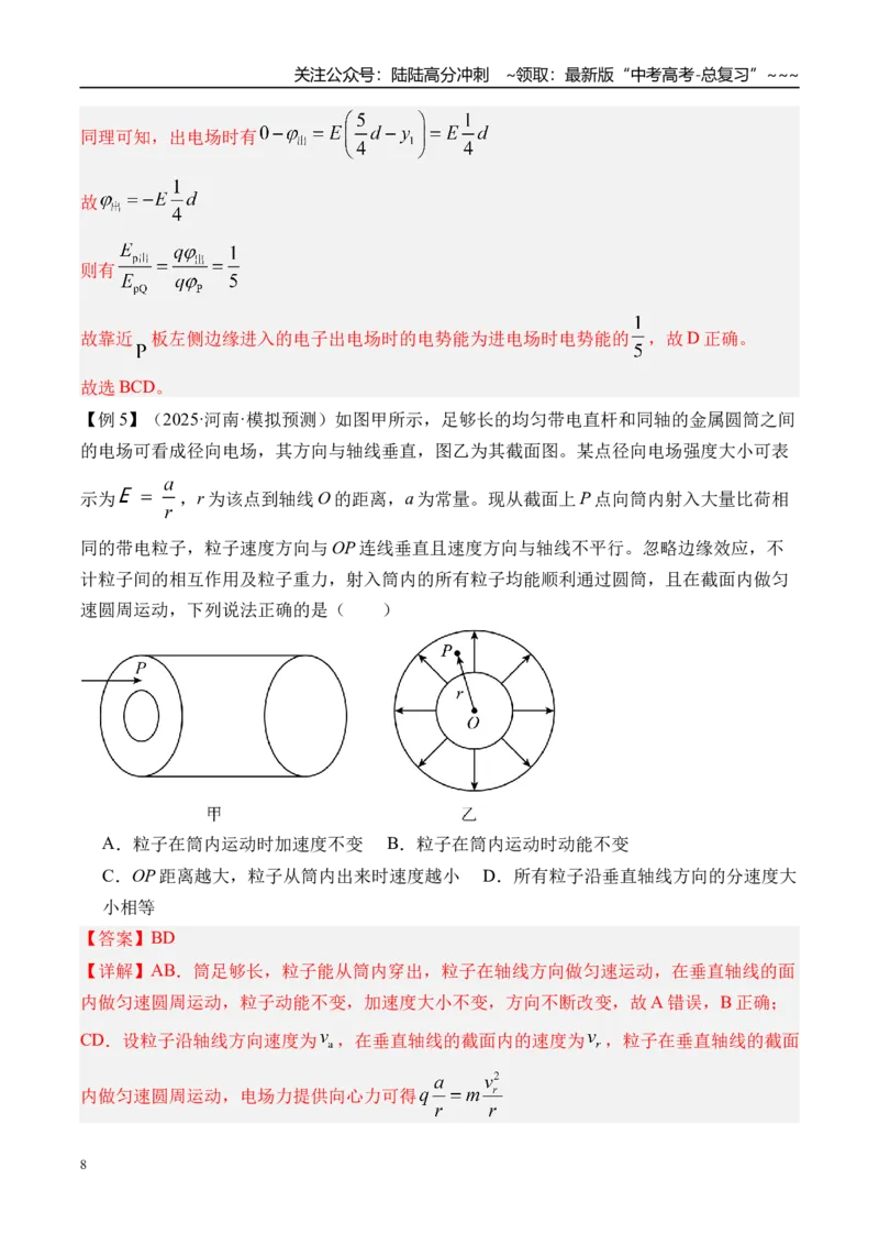 《第43讲电场中功能关系及图像问题-（讲义）（教师版）_04-物理-高考总复习_一轮复习_2026年-物理高考一轮复习_2026年高考物理一轮复习精讲精练-G367_资料》第8页预览