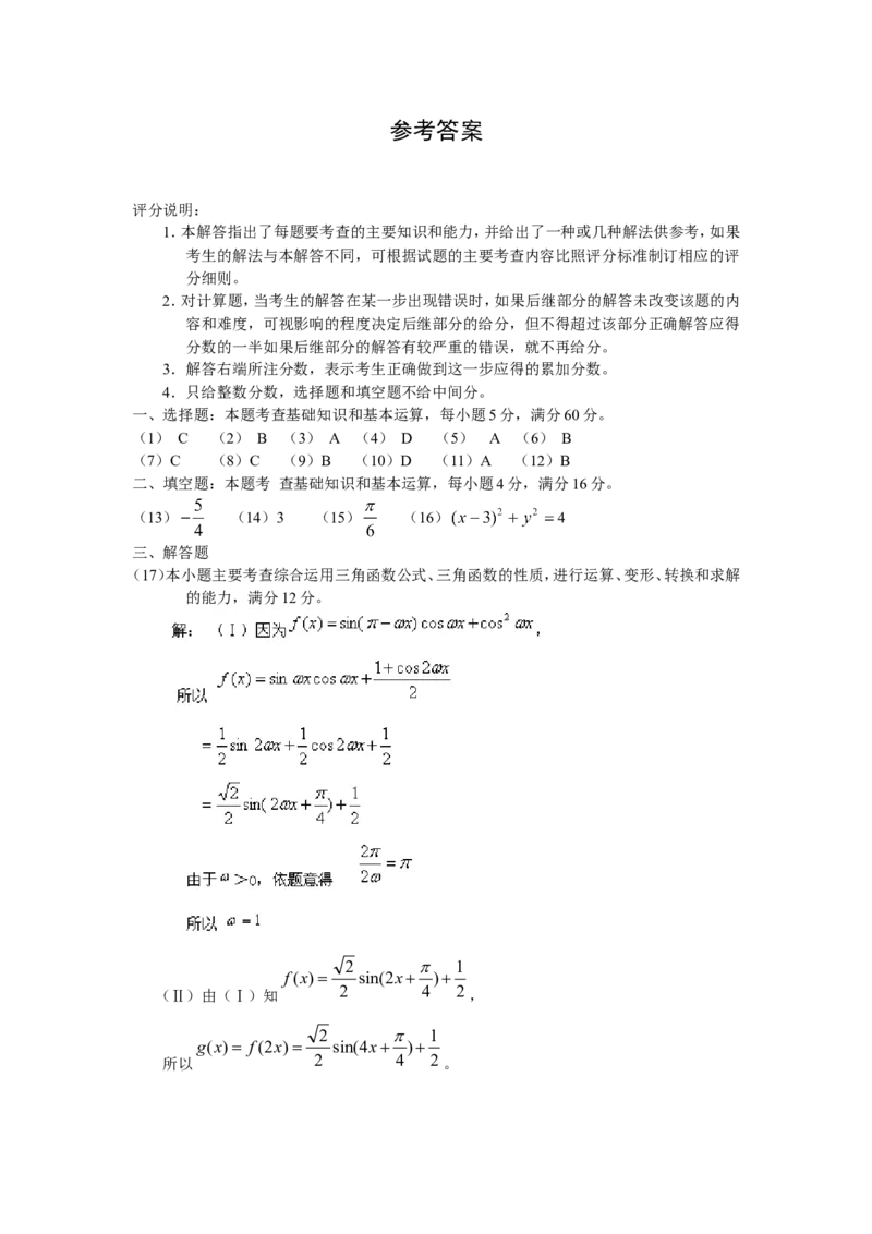 《2010年山东高考文科数学真题及答案_高考一二三轮复习_数学_2027年高考数学专项复习更新中_2008年-2026年数学高考真题-G427_2008-2020年高考_2008-2020年_地方卷_地方卷高考文科数学》第6页预览