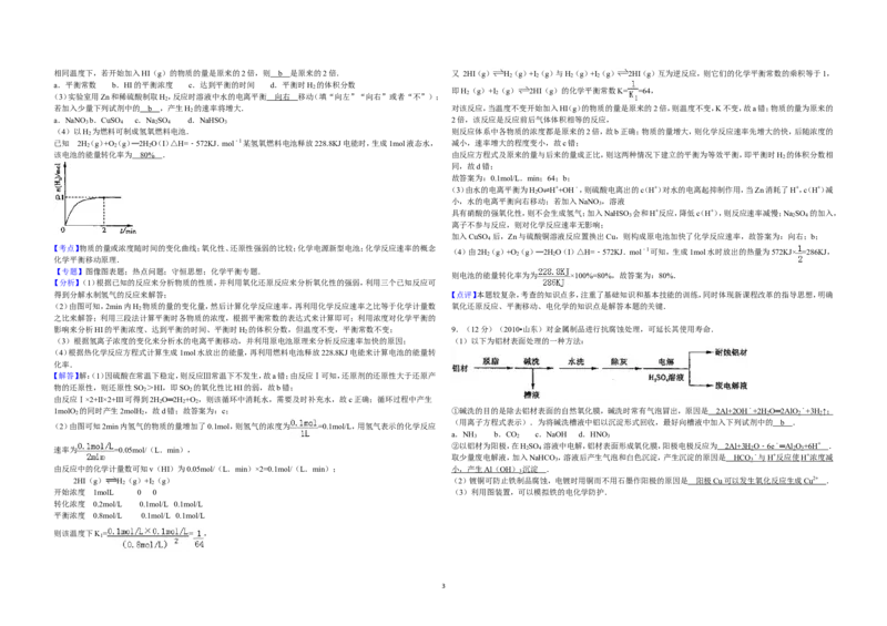 《2010年高考真题化学(山东卷)（含解析版）(1)_高考一二三轮复习_化学_2027年高考化学专项复习_2008年-2026年化学高考真题-G427_2008-2020年高考_地方卷_山东高考化学2008-2021_山东高考化学_A3版》第3页预览
