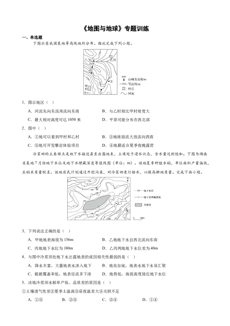 《《地图与地球》专题训练_地理_2027年高考地理一轮_52027届高考地理一轮核心素养复习课件》第1页预览