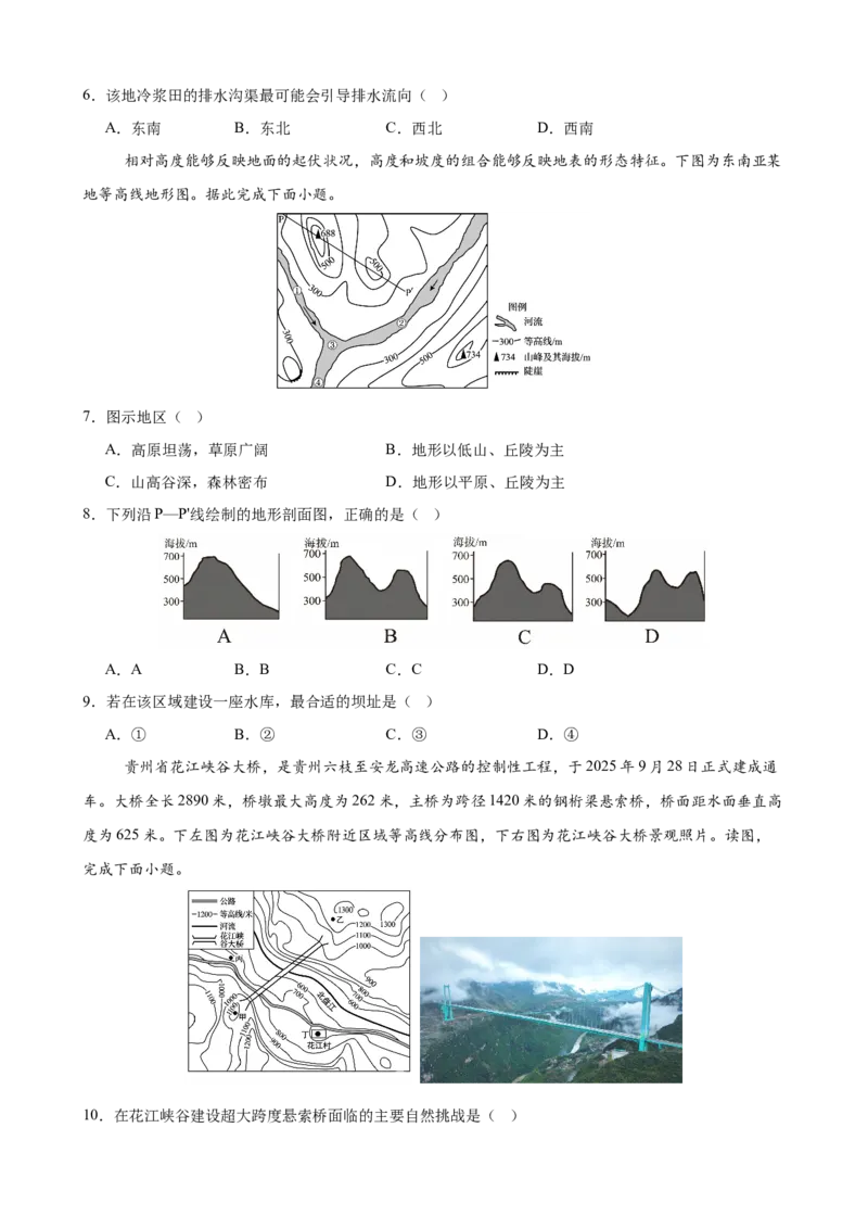 《《地图与地球》专题训练_地理_2027年高考地理一轮_52027届高考地理一轮核心素养复习课件》第2页预览