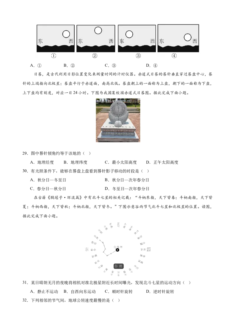 《《地图与地球》专题训练_地理_2027年高考地理一轮_52027届高考地理一轮核心素养复习课件》第6页预览