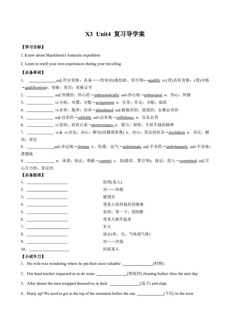《01Unit4AdversityandCourse“词汇+语法”同步复习（导学案）_英语(2)_一轮复习_2025年_2025年高三英语一轮同步复习词汇语法课件导学案人教版_导学案》第1页预览