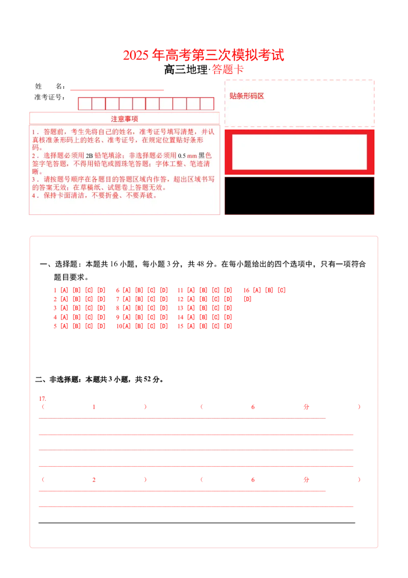 《2025年高考第三次模拟考试高三地理（答题卡）_地理_2026年-地理高考专项复习_2026年高考第一二三次模拟考试地理-G181_高考地理第三次模拟考试19套_地理（河北卷）》第1页预览