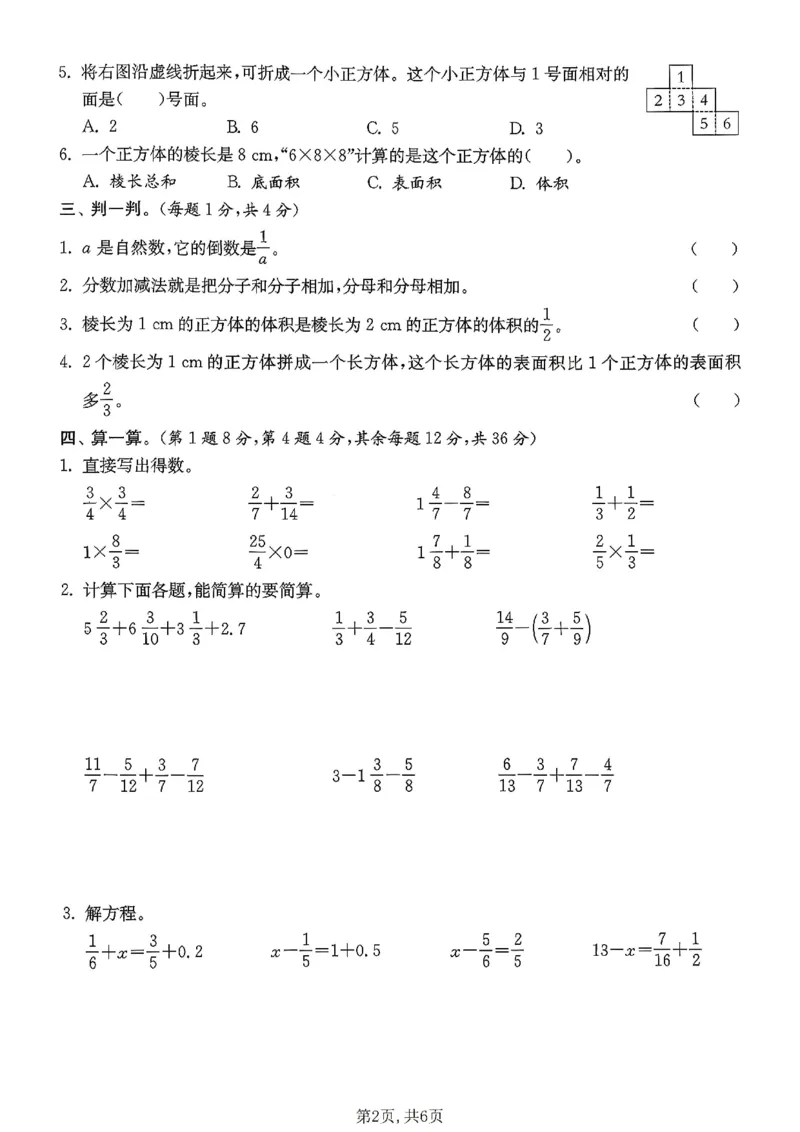 《五年级数学下册北师版期中检测卷_2026春《小学期中试卷合集》1-6年级下册_1-6年级数学下册北师版期中检测卷_五年级数学下册北师版期中检测卷》第2页预览
