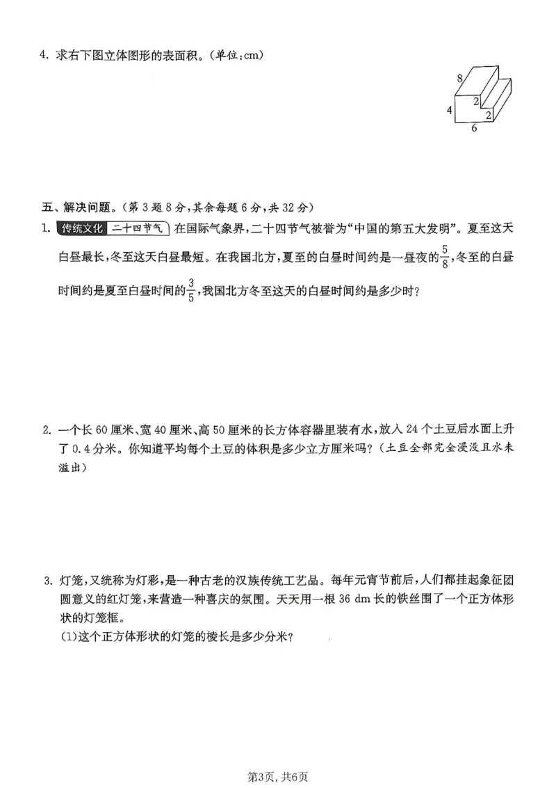 《五年级数学下册北师版期中检测卷_2026春《小学期中试卷合集》1-6年级下册_1-6年级数学下册北师版期中检测卷_五年级数学下册北师版期中检测卷》第3页预览