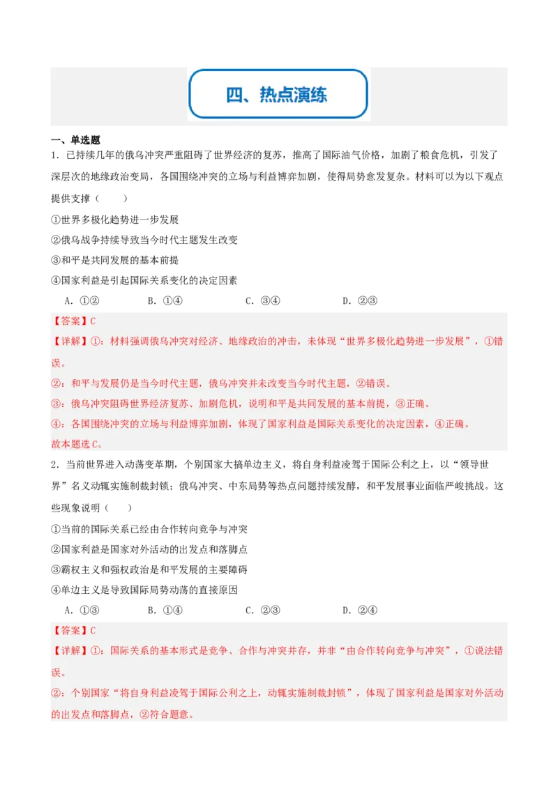 《提分攻略38时政微热点：俄乌冲突和谈（全国通用）（教师版）_zheng治_2026年-政治高考专项复习_142026年高考政治提分攻略（考情分析＋考向预测＋考点突破＋真题再现）（全国通用）》第6页预览
