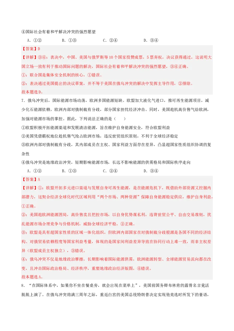《提分攻略38时政微热点：俄乌冲突和谈（全国通用）（教师版）_zheng治_2026年-政治高考专项复习_142026年高考政治提分攻略（考情分析＋考向预测＋考点突破＋真题再现）（全国通用）》第9页预览