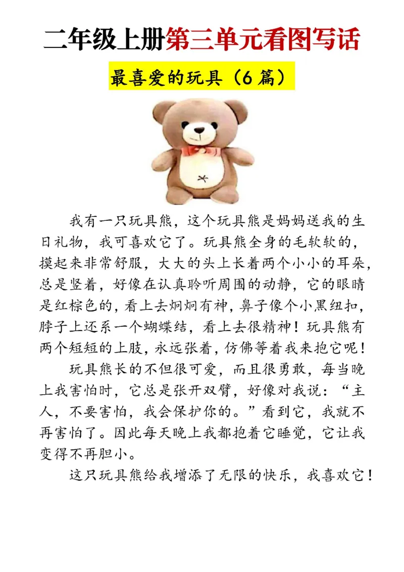 《二年级上册1-8单元看图写话_2年级上册同步教辅_2上-语文_二上语文-看图写话》第10页预览