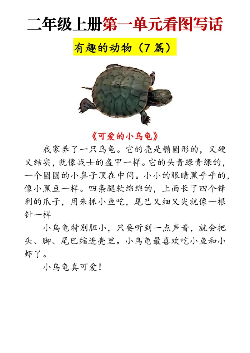 《二年级上册1-8单元看图写话_2年级上册同步教辅_2上-语文_二上语文-看图写话》第5页预览