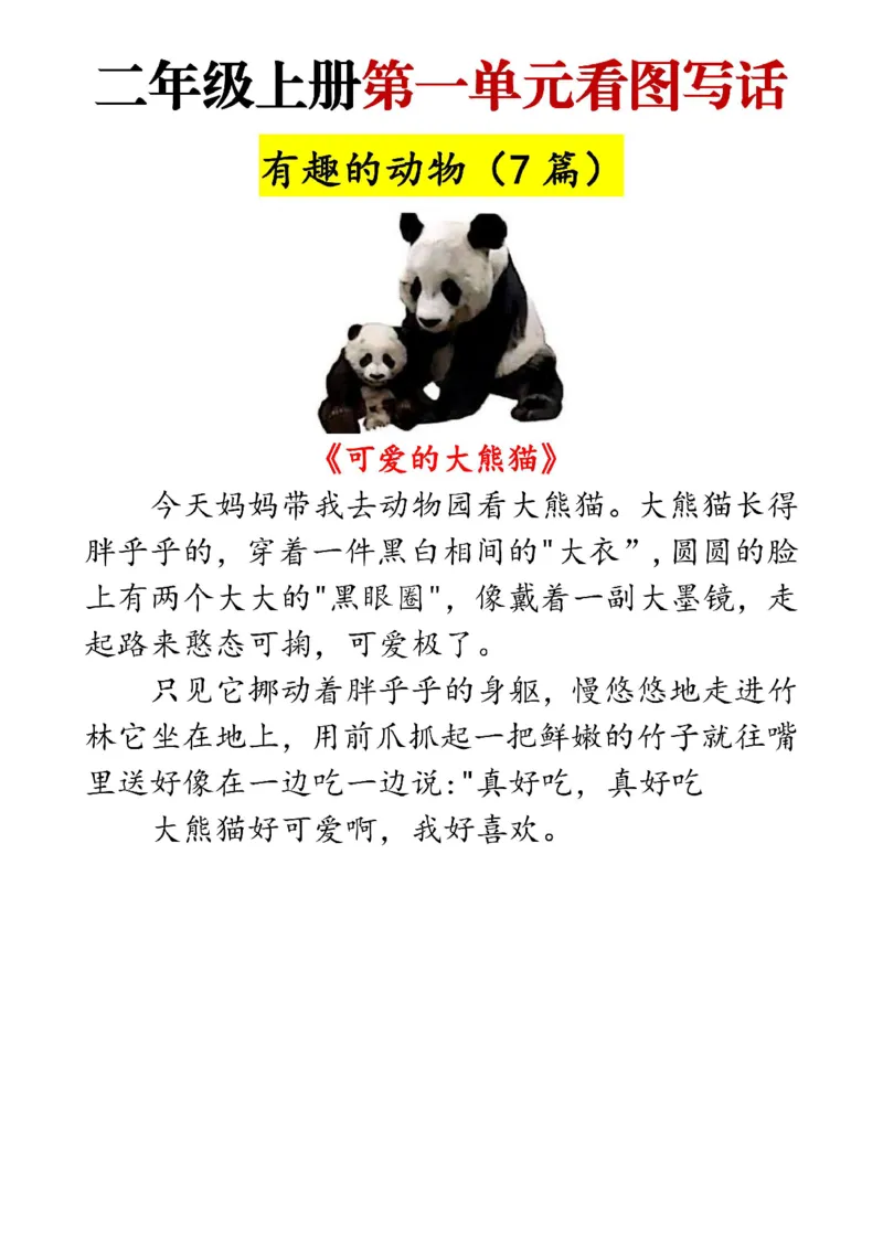 《二年级上册1-8单元看图写话_2年级上册同步教辅_2上-语文_二上语文-看图写话》第7页预览