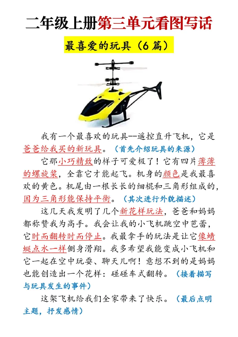 《二年级上册1-8单元看图写话_2年级上册同步教辅_2上-语文_二上语文-看图写话》第9页预览