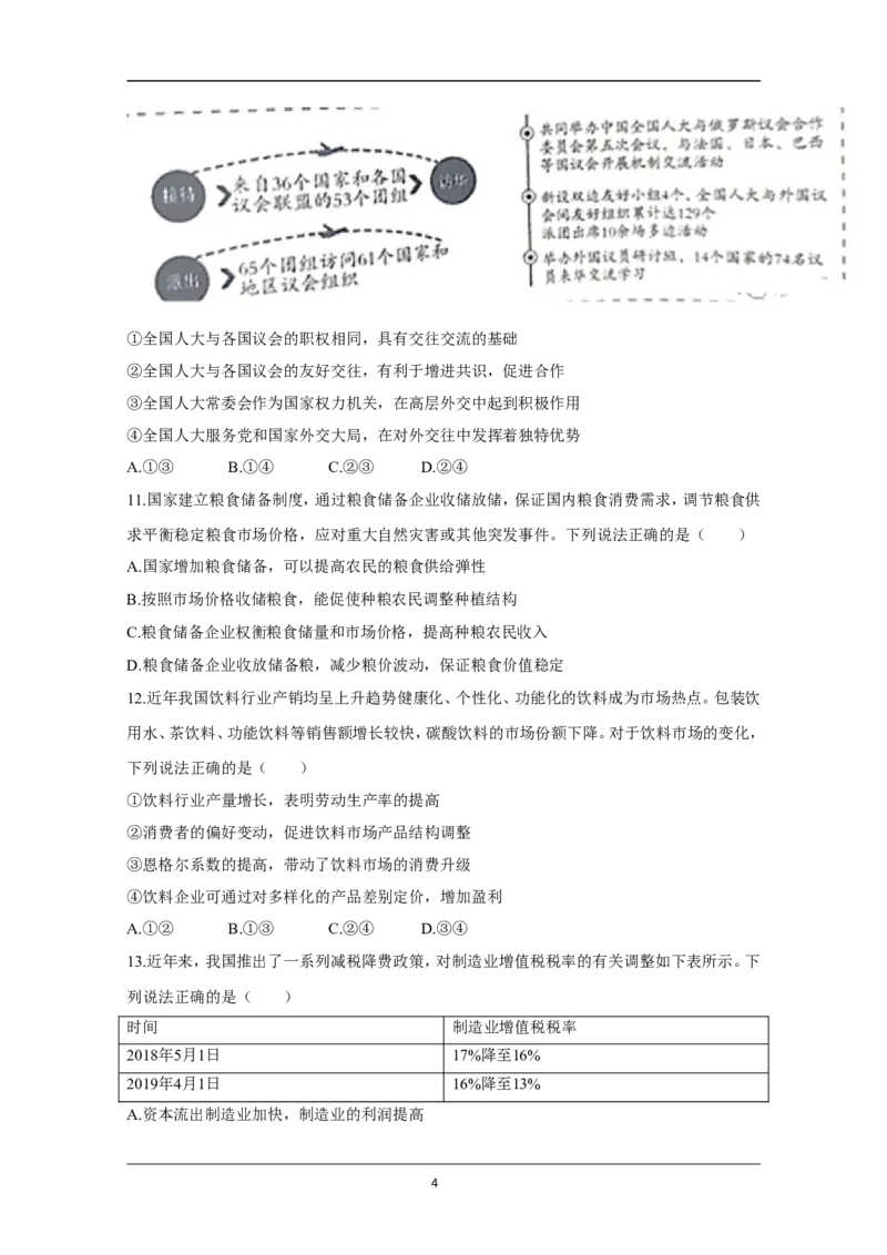 《2020年北京市高考政治试卷(原卷版)(1)_zheng治_2027年高考政治专项复习_2008年-2026年政治高考真题-G427_2008-2020年高考_地方卷_北京高考政治08-21_A4word版》第4页预览