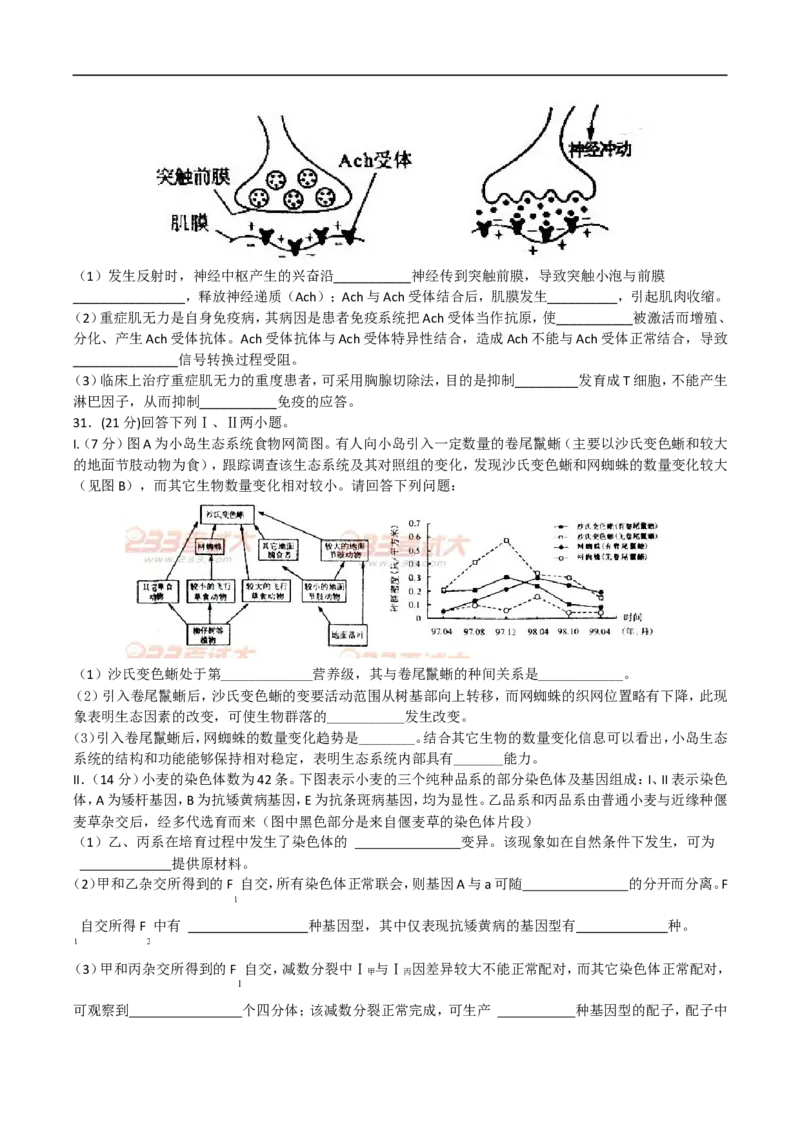 《2011年四川省高考生物试卷及答案(1)_高考一二三轮复习_生物_2027年高考生物专项_2008年-2026年生物高考真题-G427_2008-2020年高考_地方卷_四川高考生物08-20》第3页预览