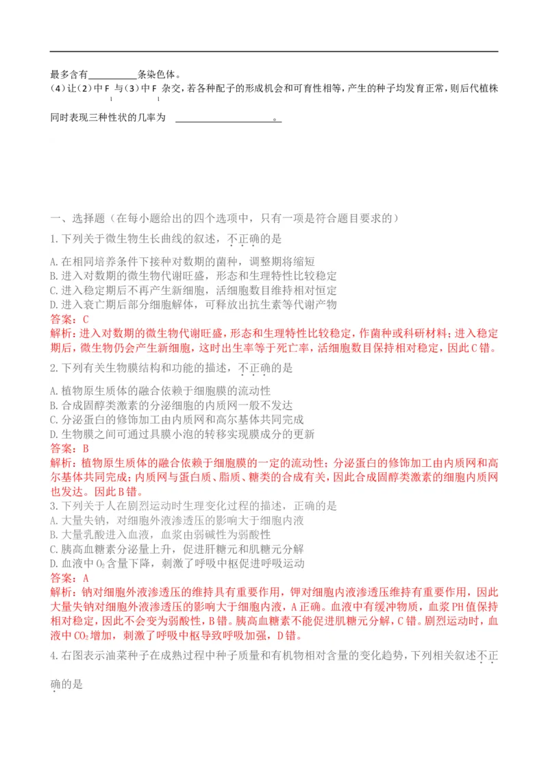 《2011年四川省高考生物试卷及答案(1)_高考一二三轮复习_生物_2027年高考生物专项_2008年-2026年生物高考真题-G427_2008-2020年高考_地方卷_四川高考生物08-20》第4页预览