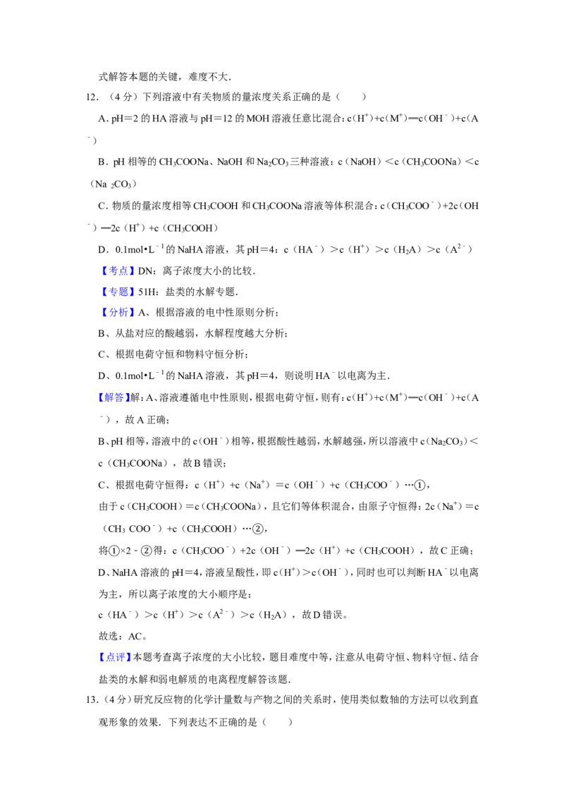 《2008年江苏省高考化学试卷解析版(1)_高考一二三轮复习_化学_2027年高考化学专项复习_2008年-2026年化学高考真题-G427_2008-2020年高考_地方卷_江苏高考化学2008-2020_A4word版》第10页预览