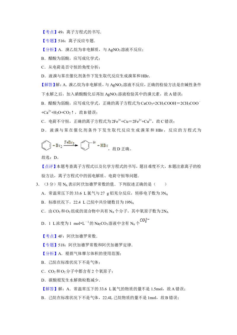 《2008年江苏省高考化学试卷解析版(1)_高考一二三轮复习_化学_2027年高考化学专项复习_2008年-2026年化学高考真题-G427_2008-2020年高考_地方卷_江苏高考化学2008-2020_A4word版》第2页预览