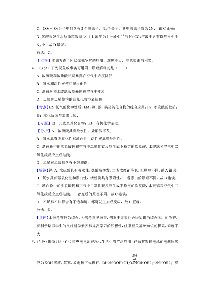 《2008年江苏省高考化学试卷解析版(1)_高考一二三轮复习_化学_2027年高考化学专项复习_2008年-2026年化学高考真题-G427_2008-2020年高考_地方卷_江苏高考化学2008-2020_A4word版》第3页预览