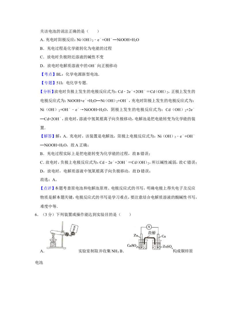 《2008年江苏省高考化学试卷解析版(1)_高考一二三轮复习_化学_2027年高考化学专项复习_2008年-2026年化学高考真题-G427_2008-2020年高考_地方卷_江苏高考化学2008-2020_A4word版》第4页预览