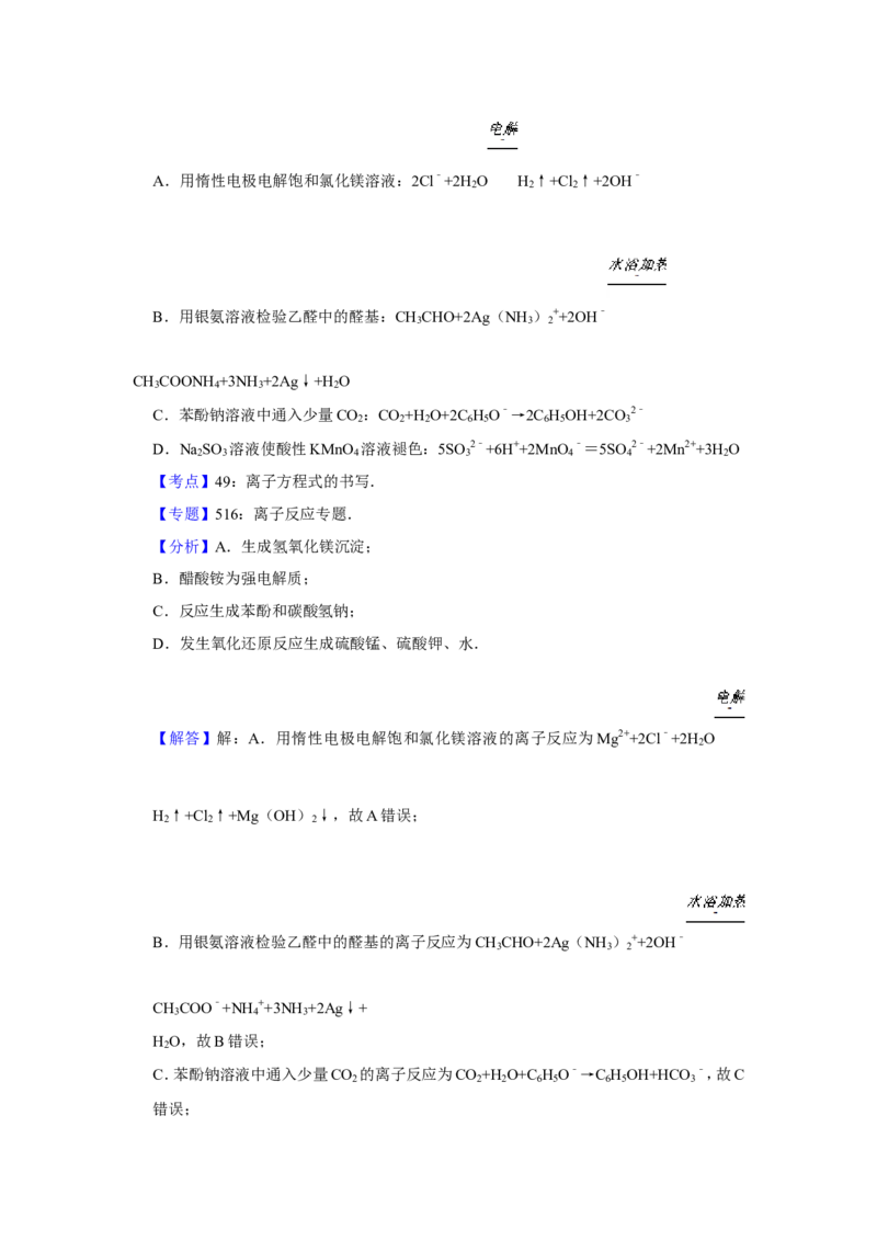 《2008年江苏省高考化学试卷解析版(1)_高考一二三轮复习_化学_2027年高考化学专项复习_2008年-2026年化学高考真题-G427_2008-2020年高考_地方卷_江苏高考化学2008-2020_A4word版》第8页预览