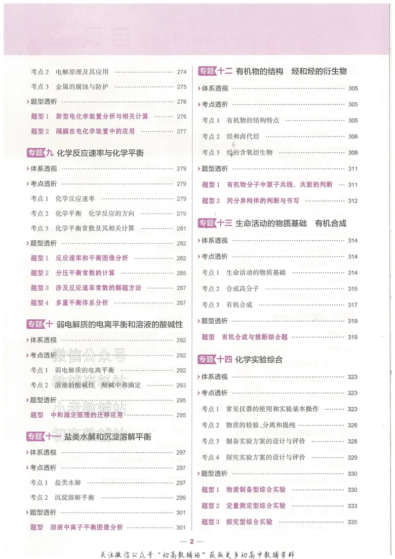 《2025B版5年高考3年模拟高考化学讲解册_2025B版53高考总复习学生用书》第3页预览