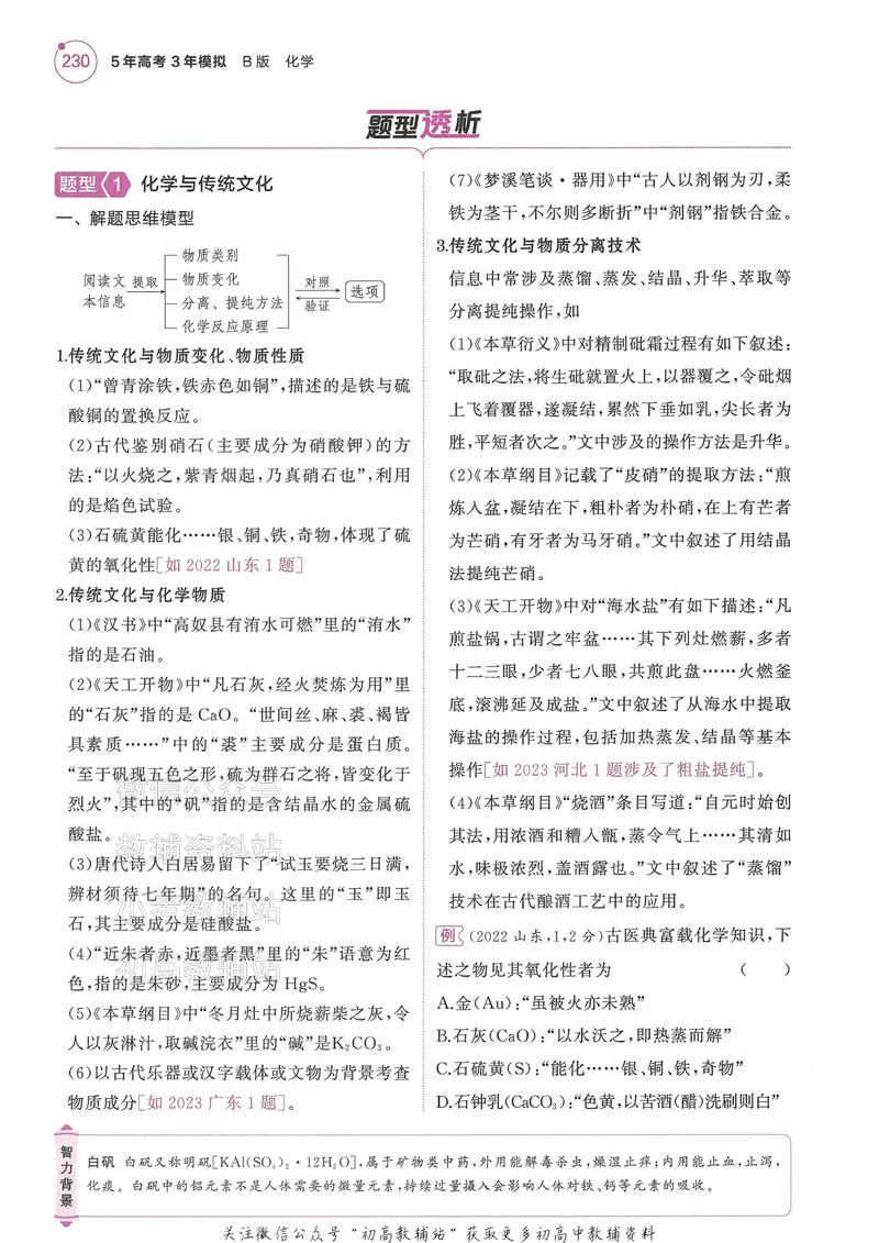 《2025B版5年高考3年模拟高考化学讲解册_2025B版53高考总复习学生用书》第7页预览