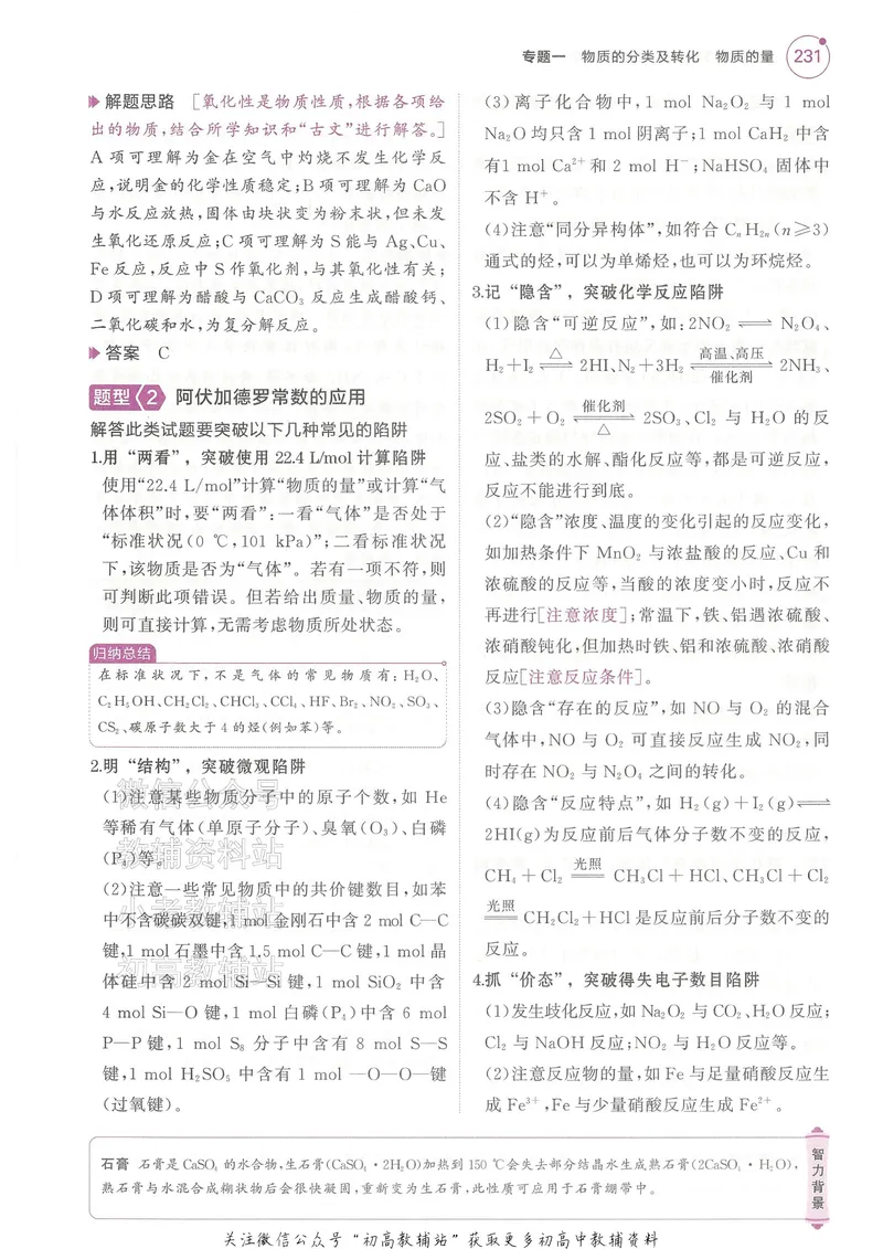 《2025B版5年高考3年模拟高考化学讲解册_2025B版53高考总复习学生用书》第8页预览