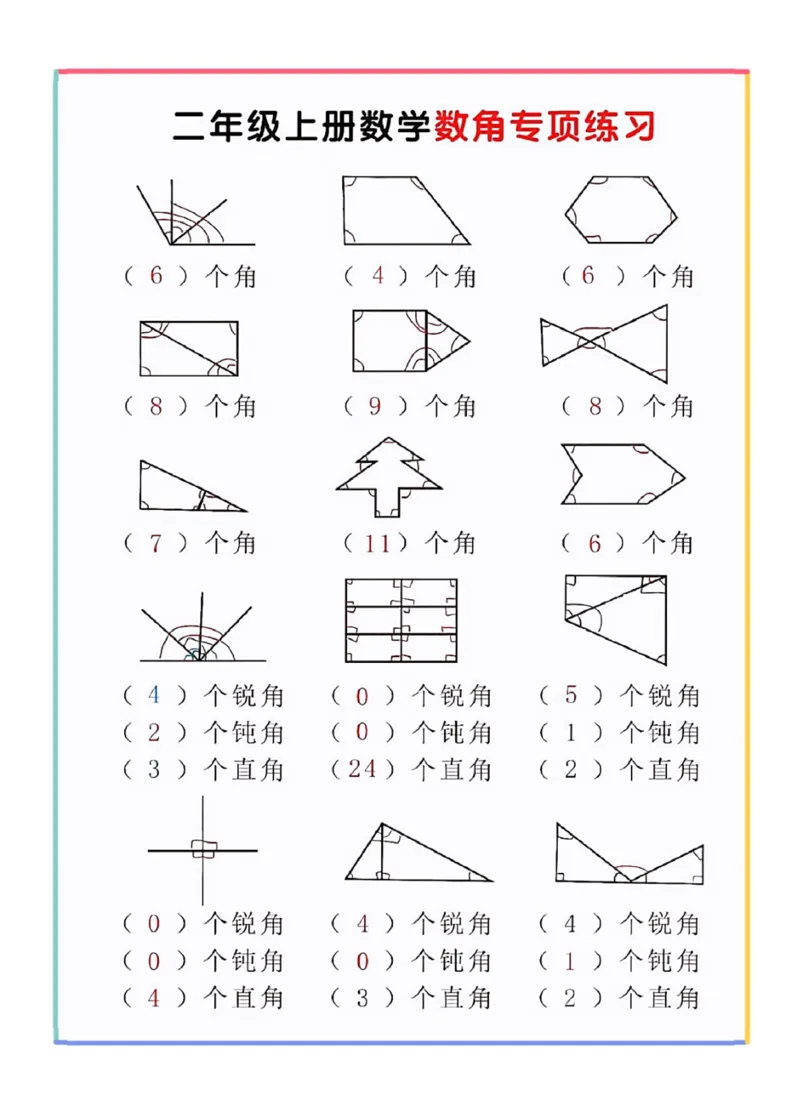 《二上数学数角(2)_2年级上册同步教辅_2上-数学_二上数学-专项练习》第2页预览