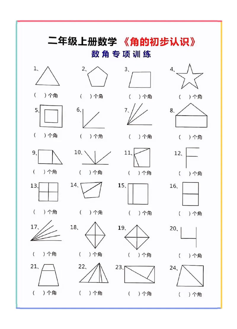 《二上数学数角(2)_2年级上册同步教辅_2上-数学_二上数学-专项练习》第3页预览