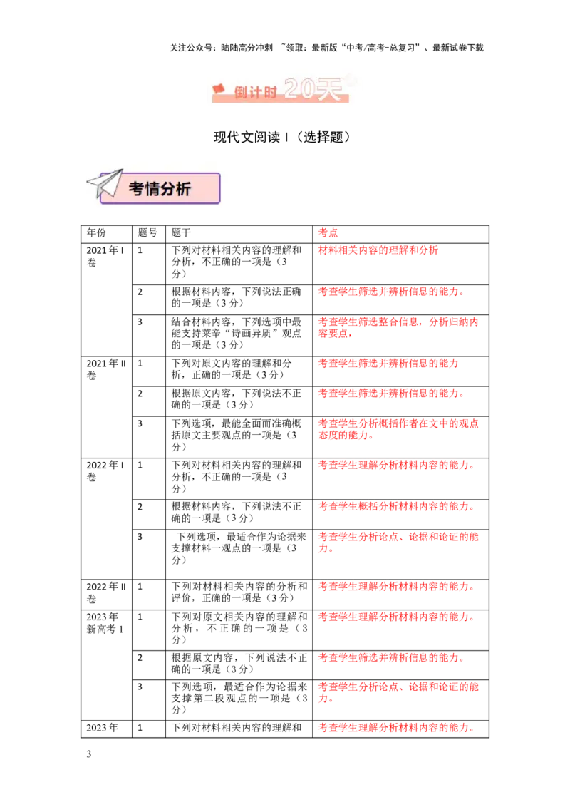 《语文（一）156页_专项复习_2025年_2025年高考考前20天终极冲刺攻略语文_2024届》第3页预览