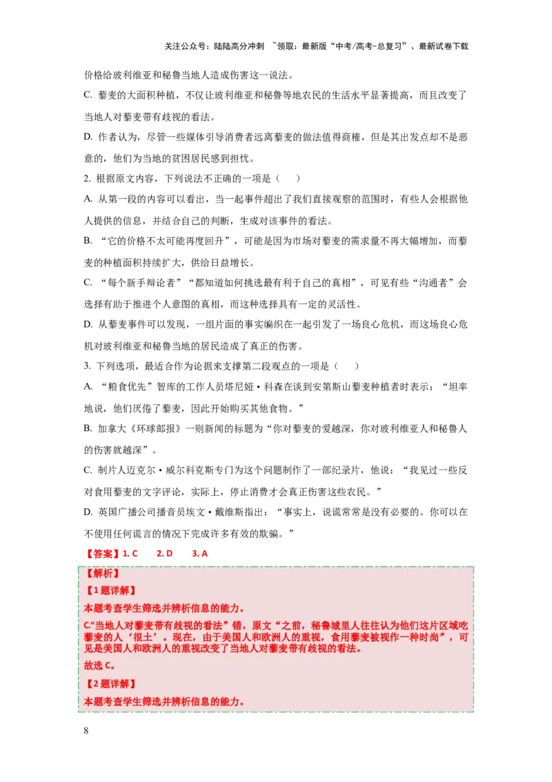 《语文（一）156页_专项复习_2025年_2025年高考考前20天终极冲刺攻略语文_2024届》第8页预览