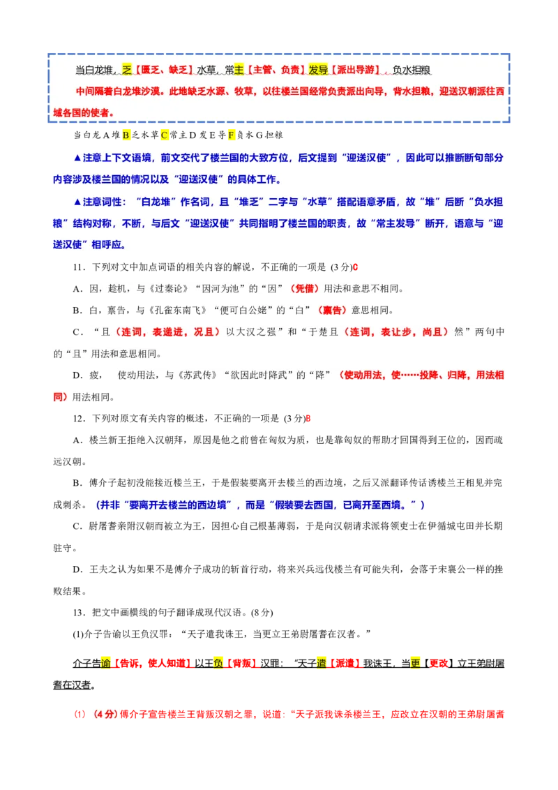 《017“楼兰王死”《资治通鉴·汉纪》司马光“人与人相于”《读通鉴论·卷四》王夫之_语文_专项复习_2025年_2025年高考语文文言文读写积累与专项训练》第3页预览