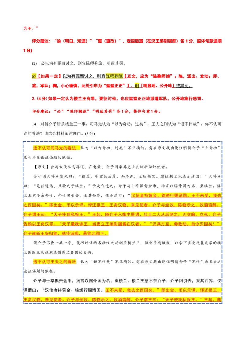 《017“楼兰王死”《资治通鉴·汉纪》司马光“人与人相于”《读通鉴论·卷四》王夫之_语文_专项复习_2025年_2025年高考语文文言文读写积累与专项训练》第4页预览