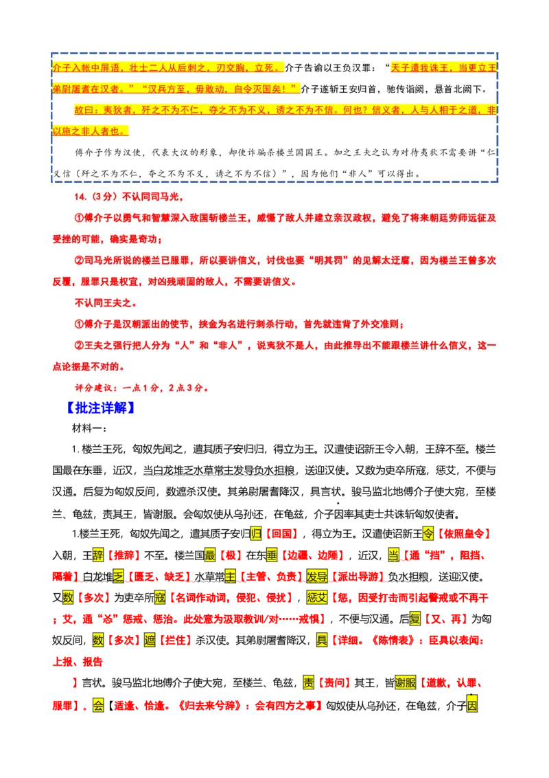 《017“楼兰王死”《资治通鉴·汉纪》司马光“人与人相于”《读通鉴论·卷四》王夫之_语文_专项复习_2025年_2025年高考语文文言文读写积累与专项训练》第5页预览