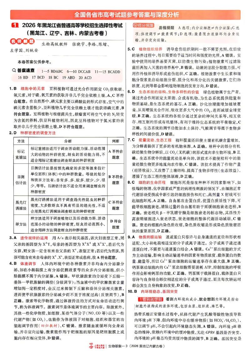 《2027金考卷特快专递第一期生物解析册_652027《天星教育•金考卷特快专递》（第1-3期）（高考）（9科全）_2027《天星教育•金考卷特快专递》（第1期）（高考）（9科全）》第3页预览