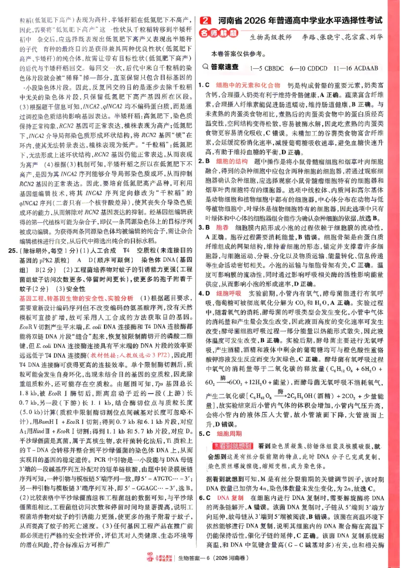 《2027金考卷特快专递第一期生物解析册_652027《天星教育•金考卷特快专递》（第1-3期）（高考）（9科全）_2027《天星教育•金考卷特快专递》（第1期）（高考）（9科全）》第6页预览